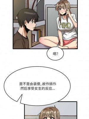 實習老師好麻煩 43-44話_44_3