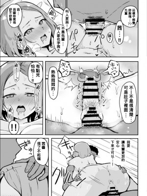 [すけべ発電所 (発電ペンギン)] 厳しい上司とオギャバブ交尾 [Banana手工漢化] [DL版]_32