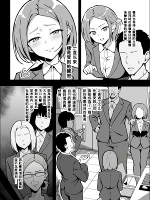 [すけべ発電所 (発電ペンギン)] 厳しい上司とオギャバブ交尾 [Banana手工漢化] [DL版]_05