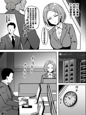 [すけべ発電所 (発電ペンギン)] 厳しい上司とオギャバブ交尾 [Banana手工漢化] [DL版]_06