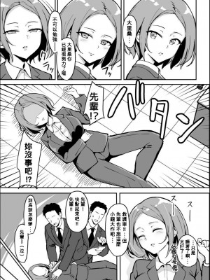 [すけべ発電所 (発電ペンギン)] 厳しい上司とオギャバブ交尾 [Banana手工漢化] [DL版]_08