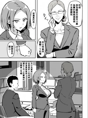 [すけべ発電所 (発電ペンギン)] 厳しい上司とオギャバブ交尾 [Banana手工漢化] [DL版]_04