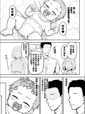 [すけべ発電所 (発電ペンギン)] 厳しい上司とオギャバブ交尾 [Banana手工漢化] [DL版]_12