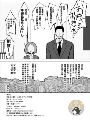 [すけべ発電所 (発電ペンギン)] 厳しい上司とオギャバブ交尾 [Banana手工漢化] [DL版]_39