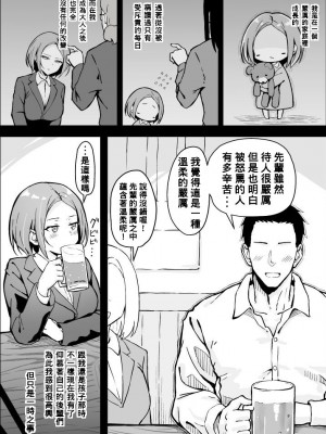 [すけべ発電所 (発電ペンギン)] 厳しい上司とオギャバブ交尾 [Banana手工漢化] [DL版]_34