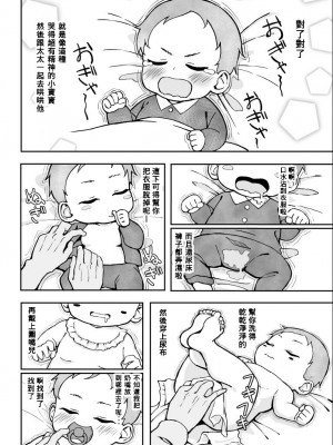 [すけべ発電所 (発電ペンギン)] 厳しい上司とオギャバブ交尾 [Banana手工漢化] [DL版]_11