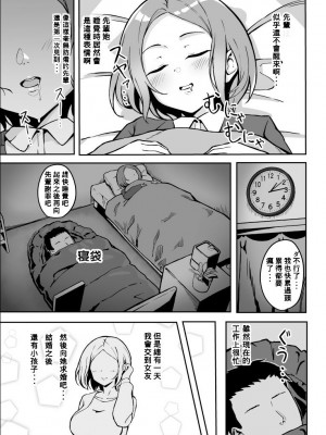 [すけべ発電所 (発電ペンギン)] 厳しい上司とオギャバブ交尾 [Banana手工漢化] [DL版]_10