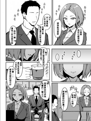 [すけべ発電所 (発電ペンギン)] 厳しい上司とオギャバブ交尾 [Banana手工漢化] [DL版]_07