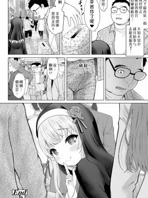 [猫男爵] 聖少女マニュ (COMIC LO 2023年6月号)｜圣少女玛妮 [中国翻訳] [DL版]_36