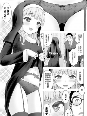 [猫男爵] 聖少女マニュ (COMIC LO 2023年6月号)｜圣少女玛妮 [中国翻訳] [DL版]_05