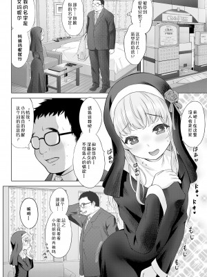 [猫男爵] 聖少女マニュ (COMIC LO 2023年6月号)｜圣少女玛妮 [中国翻訳] [DL版]_04