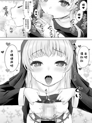 [猫男爵] 聖少女マニュ (COMIC LO 2023年6月号)｜圣少女玛妮 [中国翻訳] [DL版]_13