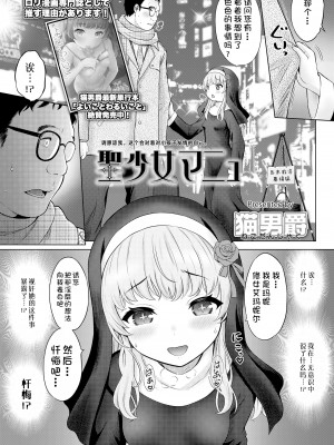 [猫男爵] 聖少女マニュ (COMIC LO 2023年6月号)｜圣少女玛妮 [中国翻訳] [DL版]_03