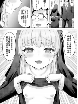 [猫男爵] 聖少女マニュ (COMIC LO 2023年6月号)｜圣少女玛妮 [中国翻訳] [DL版]_07