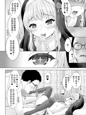 [猫男爵] 聖少女マニュ (COMIC LO 2023年6月号)｜圣少女玛妮 [中国翻訳] [DL版]_16