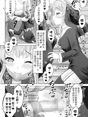 [猫男爵] 聖少女マニュ (COMIC LO 2023年6月号)｜圣少女玛妮 [中国翻訳] [DL版]_14