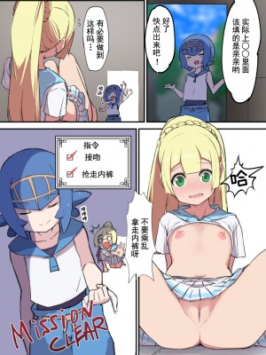 [ノア] ○○をしないと出られない部屋 (ポケットモンスター サン・ムーン)[灰羽社汉化组]_7