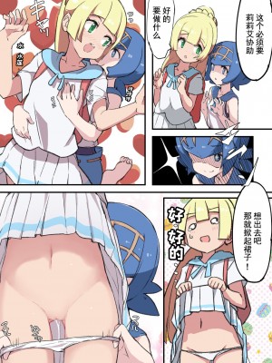 [ノア] ○○をしないと出られない部屋 (ポケットモンスター サン・ムーン)[灰羽社汉化组]_2