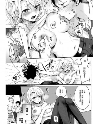 [雛原えみ] 就活ボーナスチャレンジ！ (COMIC 快楽天 2023年7月号) [大鸟可不敢乱转汉化] [DL版]_08