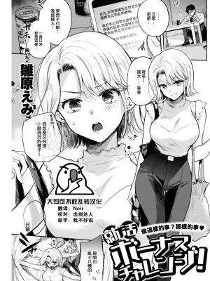 [雛原えみ] 就活ボーナスチャレンジ！ (COMIC 快楽天 2023年7月号) [大鸟可不敢乱转汉化] [DL版]_01