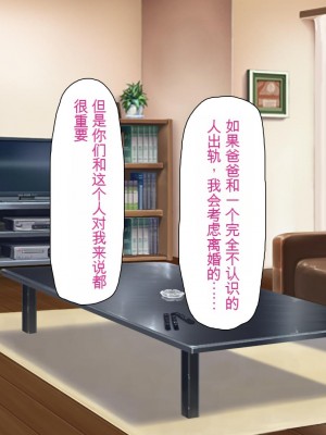 [ミミズサウザンド (よろず)] 妻に隠れて娘達と不倫しています[中国翻訳][gpt-4]_358