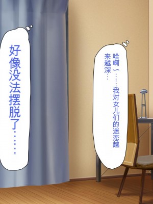 [ミミズサウザンド (よろず)] 妻に隠れて娘達と不倫しています[中国翻訳][gpt-4]_315