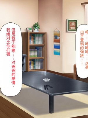 [ミミズサウザンド (よろず)] 妻に隠れて娘達と不倫しています[中国翻訳][gpt-4]_362