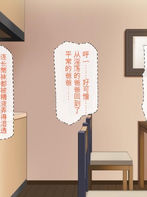 [ミミズサウザンド (よろず)] 妻に隠れて娘達と不倫しています[中国翻訳][gpt-4]_287