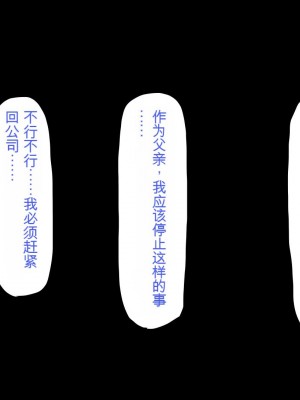 [ミミズサウザンド (よろず)] 妻に隠れて娘達と不倫しています[中国翻訳][gpt-4]_343
