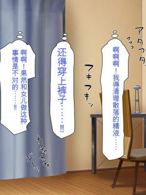 [ミミズサウザンド (よろず)] 妻に隠れて娘達と不倫しています[中国翻訳][gpt-4]_317