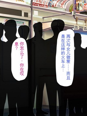 [ミミズサウザンド (よろず)] 妻に隠れて娘達と不倫しています[中国翻訳][gpt-4]_173