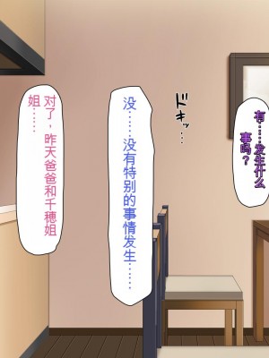 [ミミズサウザンド (よろず)] 妻に隠れて娘達と不倫しています[中国翻訳][gpt-4]_052