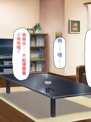 [ミミズサウザンド (よろず)] 妻に隠れて娘達と不倫しています[中国翻訳][gpt-4]_044