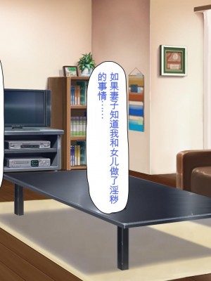 [ミミズサウザンド (よろず)] 妻に隠れて娘達と不倫しています[中国翻訳][gpt-4]_045