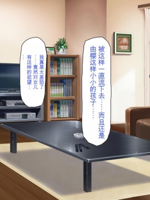 [ミミズサウザンド (よろず)] 妻に隠れて娘達と不倫しています[中国翻訳][gpt-4]_079