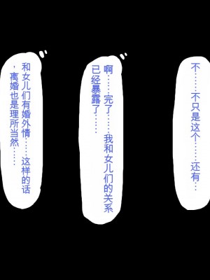 [ミミズサウザンド (よろず)] 妻に隠れて娘達と不倫しています[中国翻訳][gpt-4]_356