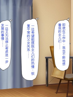 [ミミズサウザンド (よろず)] 妻に隠れて娘達と不倫しています[中国翻訳][gpt-4]_291