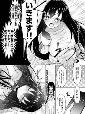 [猫とティータイム (猫奈)] マグロが原因で元カレに振られたので、催眠アプリで超淫乱になりました。_13