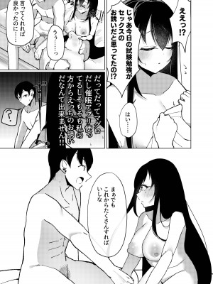 [猫とティータイム (猫奈)] マグロが原因で元カレに振られたので、催眠アプリで超淫乱になりました。_34