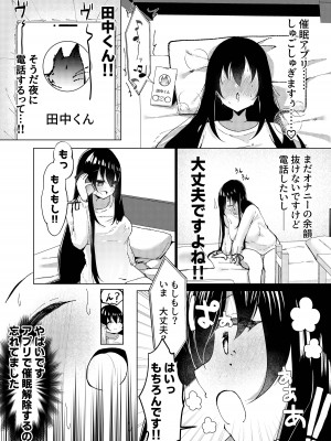 [猫とティータイム (猫奈)] マグロが原因で元カレに振られたので、催眠アプリで超淫乱になりました。_07