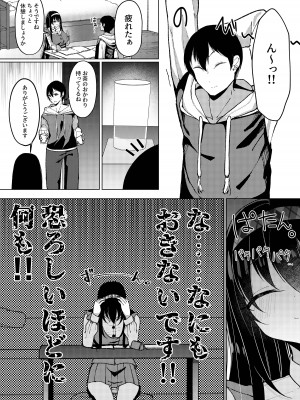 [猫とティータイム (猫奈)] マグロが原因で元カレに振られたので、催眠アプリで超淫乱になりました。_16