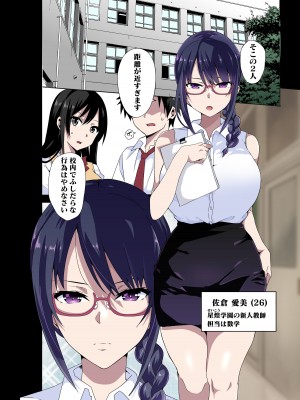 [Kinnikutei (macho.)] 淫らな先生は嫌いですか？～佐倉 愛美の場合_02