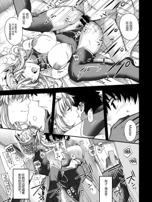 (C97) [HMA (日吉ハナ)] Royal syndrome (Fate／Grand Order) [黑锅汉化组]_18