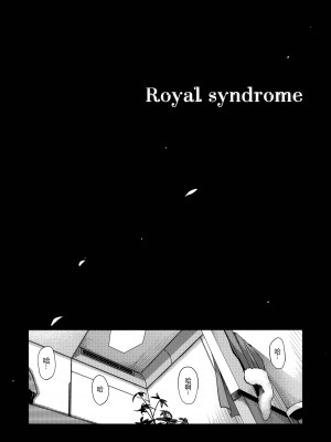 (C97) [HMA (日吉ハナ)] Royal syndrome (Fate／Grand Order) [黑锅汉化组]_05