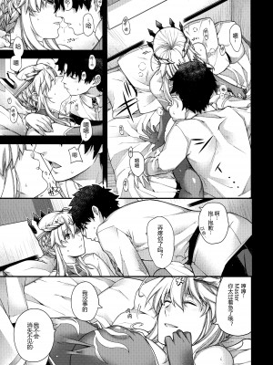 (C97) [HMA (日吉ハナ)] Royal syndrome (Fate／Grand Order) [黑锅汉化组]_08