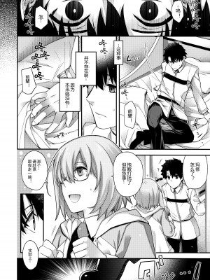 (C97) [HMA (日吉ハナ)] Royal syndrome (Fate／Grand Order) [黑锅汉化组]_20