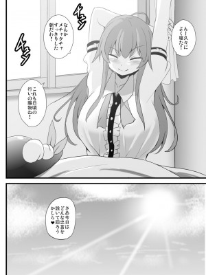 [すきやきクラブ (孝治)] 夢人格排泄天子ちゃん (東方Project) [DL版]_27