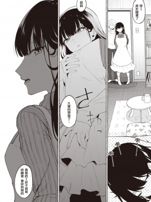 [監獄銘菓] 夜に掛ける (COMIC 失楽天 2023年4月号) [暴碧汉化组] [DL版]_07