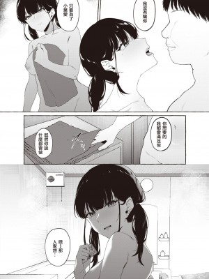 [監獄銘菓] 夜に掛ける (COMIC 失楽天 2023年4月号) [暴碧汉化组] [DL版]_23