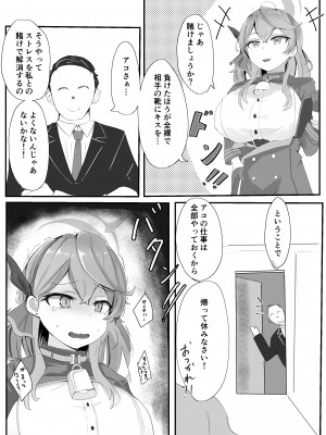 [ベンノスキー] 天雨アコVS_08